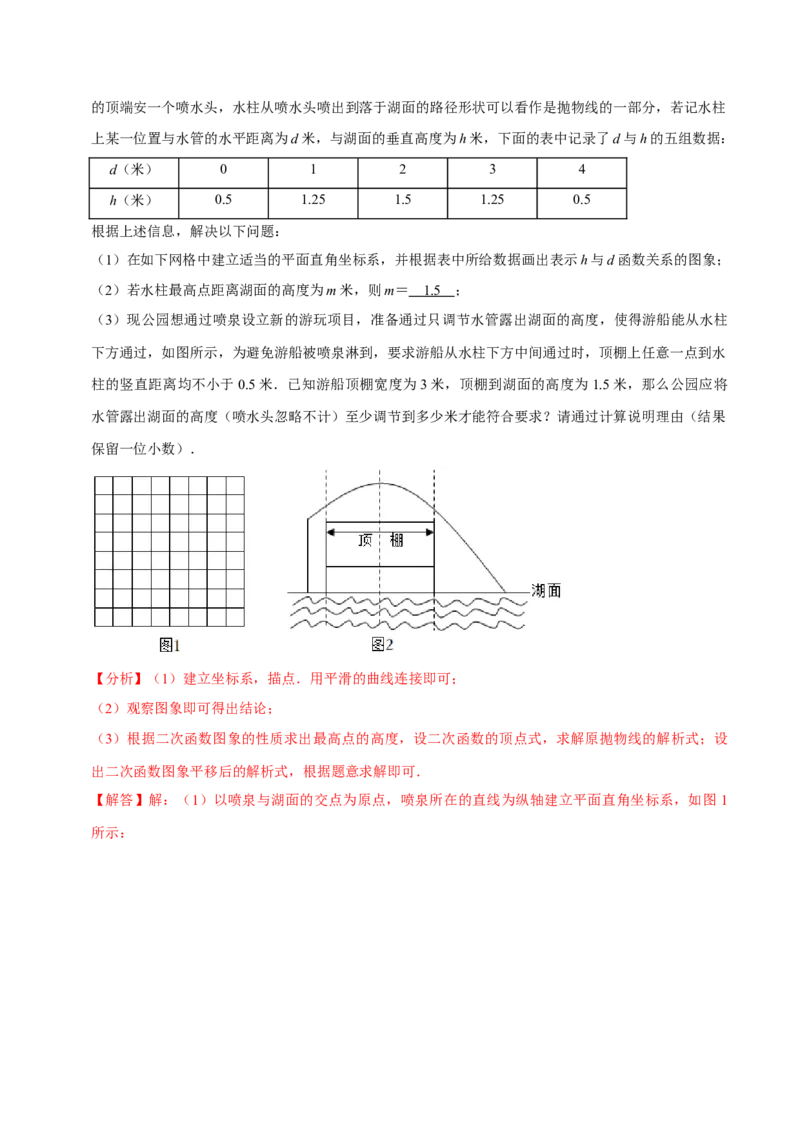 专题22.5二次函数的应用九大题型（人教版）（解析版）_初中全科电子版试卷练习试题_数学_9上初中人教版数学练习、试卷_人教数学九年级上专项练习（028份）