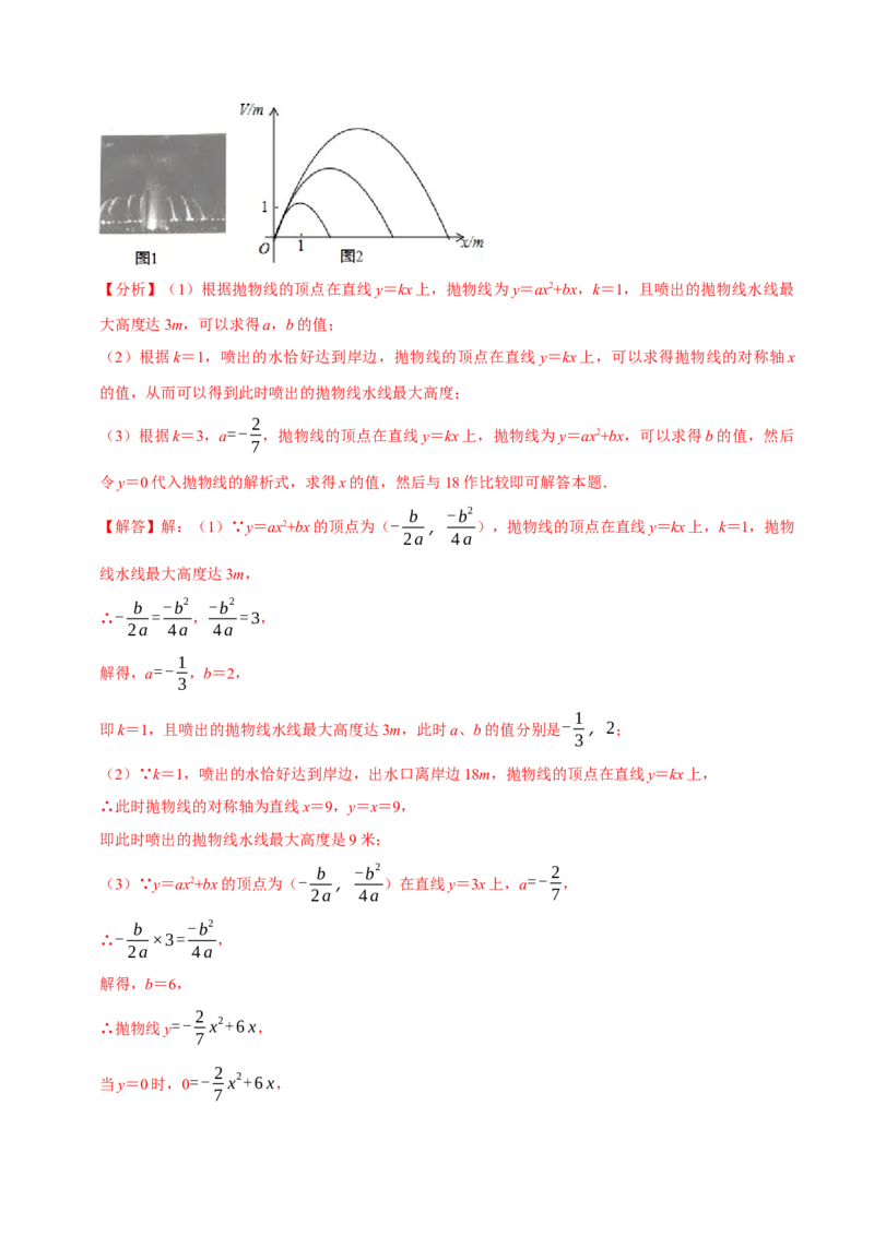 专题22.5二次函数的应用九大题型（人教版）（解析版）_初中全科电子版试卷练习试题_数学_9上初中人教版数学练习、试卷_人教数学九年级上专项练习（028份）