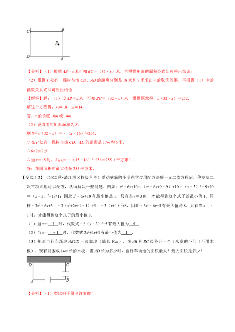 专题22.5二次函数的应用九大题型（人教版）（解析版）_初中全科电子版试卷练习试题_数学_9上初中人教版数学练习、试卷_人教数学九年级上专项练习（028份）