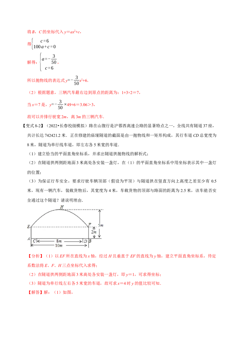 专题22.5二次函数的应用九大题型（人教版）（解析版）_初中全科电子版试卷练习试题_数学_9上初中人教版数学练习、试卷_人教数学九年级上专项练习（028份）