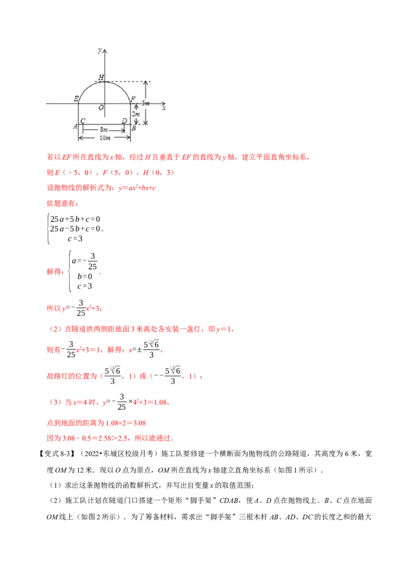 专题22.5二次函数的应用九大题型（人教版）（解析版）_初中全科电子版试卷练习试题_数学_9上初中人教版数学练习、试卷_人教数学九年级上专项练习（028份）