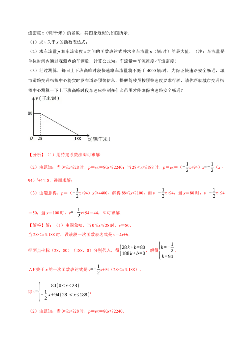 专题22.5二次函数的应用九大题型（人教版）（解析版）_初中全科电子版试卷练习试题_数学_9上初中人教版数学练习、试卷_人教数学九年级上专项练习（028份）