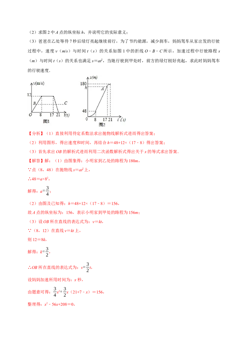专题22.5二次函数的应用九大题型（人教版）（解析版）_初中全科电子版试卷练习试题_数学_9上初中人教版数学练习、试卷_人教数学九年级上专项练习（028份）