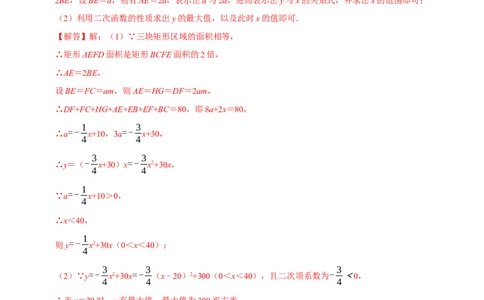 专题22.5二次函数的应用九大题型（人教版）（解析版）_初中全科电子版试卷练习试题_数学_9上初中人教版数学练习、试卷_人教数学九年级上专项练习（028份）