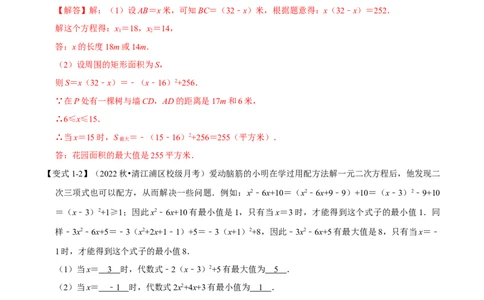 专题22.5二次函数的应用九大题型（人教版）（解析版）_初中全科电子版试卷练习试题_数学_9上初中人教版数学练习、试卷_人教数学九年级上专项练习（028份）