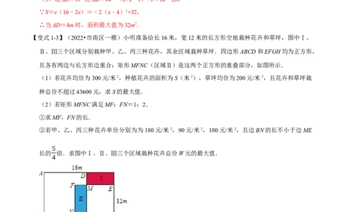 专题22.5二次函数的应用九大题型（人教版）（解析版）_初中全科电子版试卷练习试题_数学_9上初中人教版数学练习、试卷_人教数学九年级上专项练习（028份）