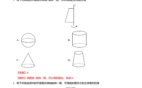 4.1.2点、线、面、体-七年级数学人教版（上册）（解析版）_初中全科电子版试卷练习试题_数学_7上初中人教版数学练习、试卷24新版已更新_人教数学七年级上课时练习（109份）