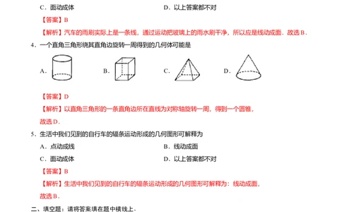 4.1.2点、线、面、体-七年级数学人教版（上册）（解析版）_初中全科电子版试卷练习试题_数学_7上初中人教版数学练习、试卷24新版已更新_人教数学七年级上课时练习（109份）
