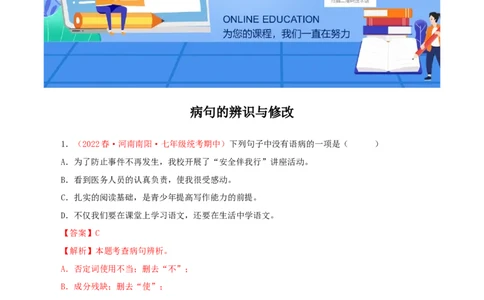 专题03：病句的辨识与修改（专题过关）-七年级语文下学期（部编版）（解析版）_初中全科电子版试卷练习试题_语文_7下初中部编版语文练习、试卷