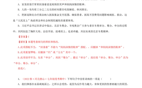 专题03：病句的辨识与修改（专题过关）-七年级语文下学期（部编版）（解析版）_初中全科电子版试卷练习试题_语文_7下初中部编版语文练习、试卷