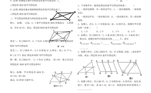 19.1平行四边形的判定练习题_初中全科电子版试卷练习试题_数学_8下初中人教版数学练习、试卷_人教数学八年级下课时练习（070份）_同步练习（第2套含答案）（共46份）