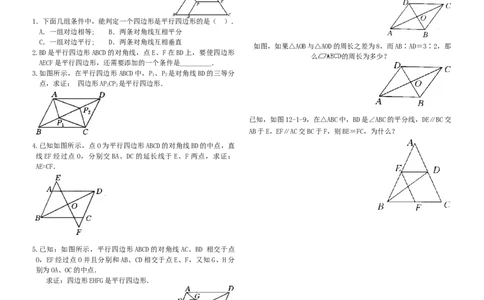 19.1平行四边形的判定练习题_初中全科电子版试卷练习试题_数学_8下初中人教版数学练习、试卷_人教数学八年级下课时练习（070份）_同步练习（第2套含答案）（共46份）