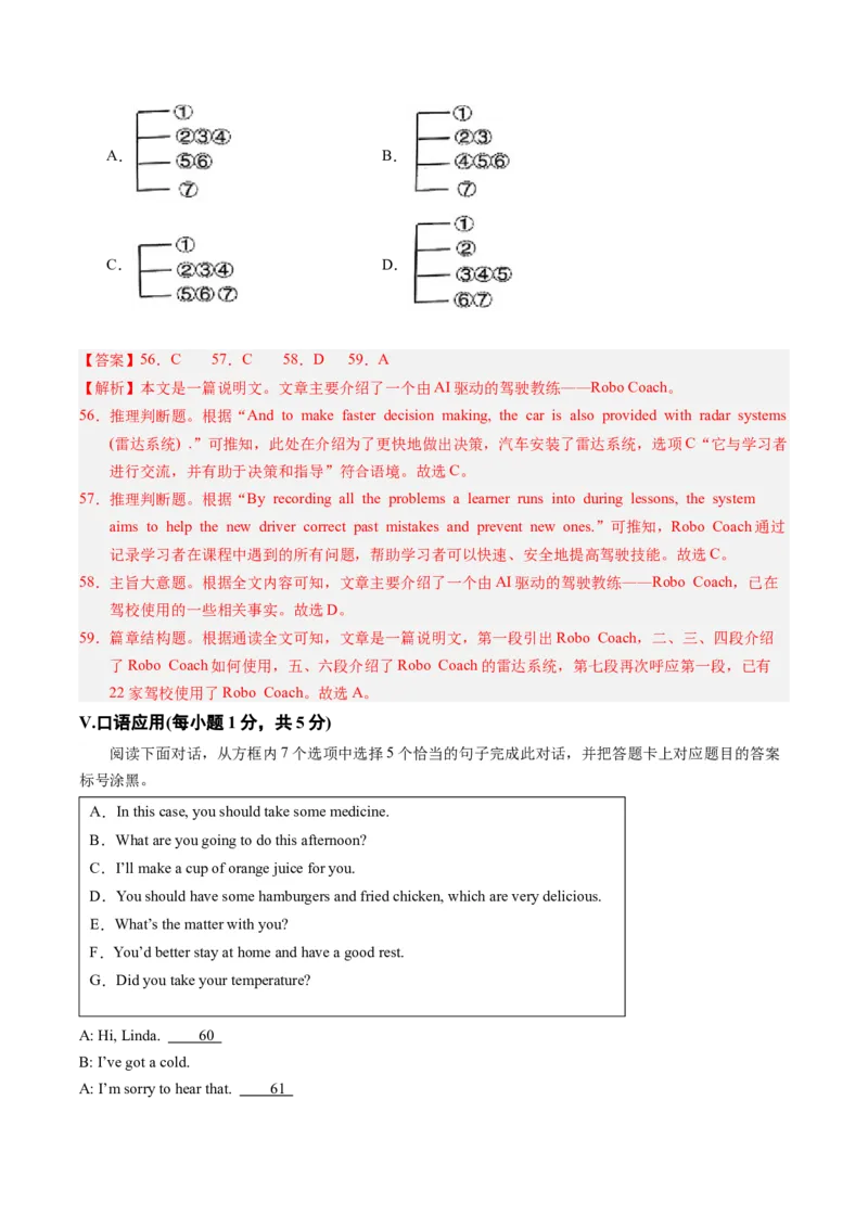2024年中考押题预测卷02（重庆卷）-英语（全解全析）_初中全科电子版试卷练习试题_英语_2024中考模拟题英语(1)_押题预测