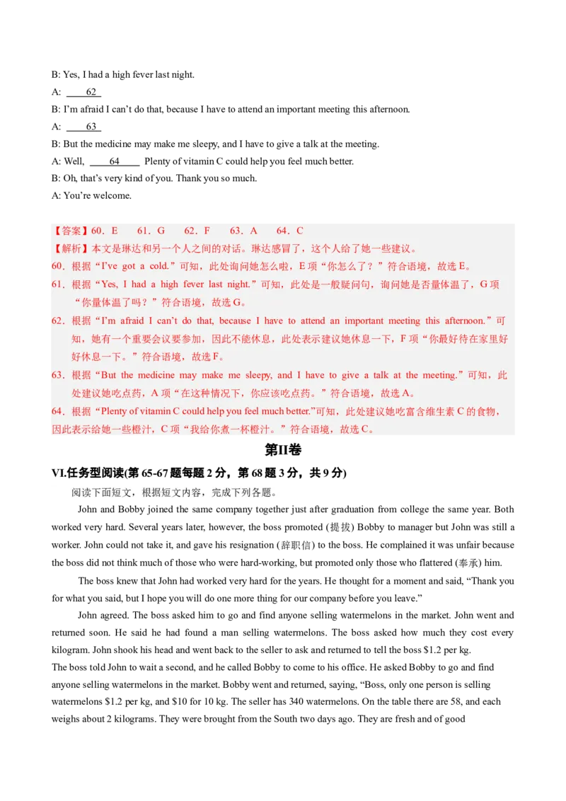 2024年中考押题预测卷02（重庆卷）-英语（全解全析）_初中全科电子版试卷练习试题_英语_2024中考模拟题英语(1)_押题预测