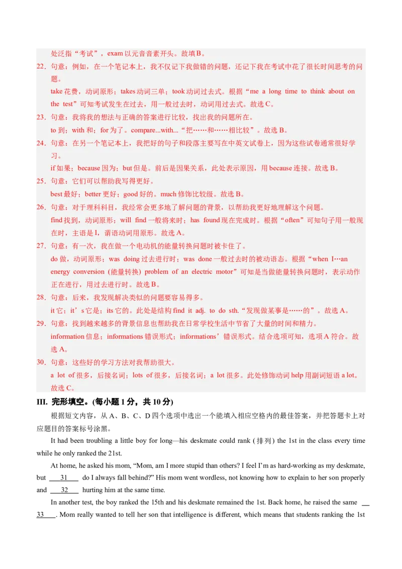 2024年中考押题预测卷02（重庆卷）-英语（全解全析）_初中全科电子版试卷练习试题_英语_2024中考模拟题英语(1)_押题预测