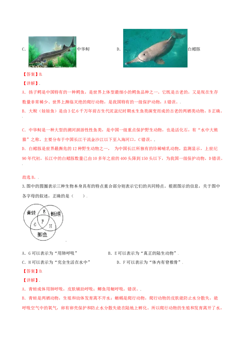 专题08图像分析-（人教版）（解析版）_初中全科电子版试卷练习试题_生物_生物8上练习_人教生物8年级上专项练习23份_第1套八年级生物上册专项（人教版）09份