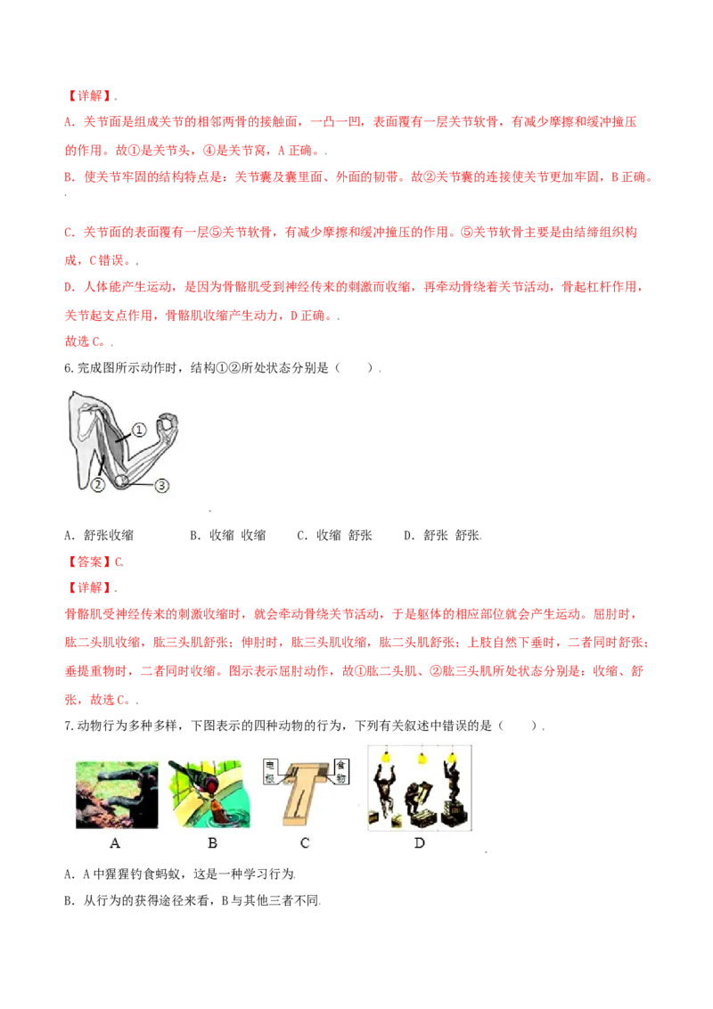 专题08图像分析-（人教版）（解析版）_初中全科电子版试卷练习试题_生物_生物8上练习_人教生物8年级上专项练习23份_第1套八年级生物上册专项（人教版）09份