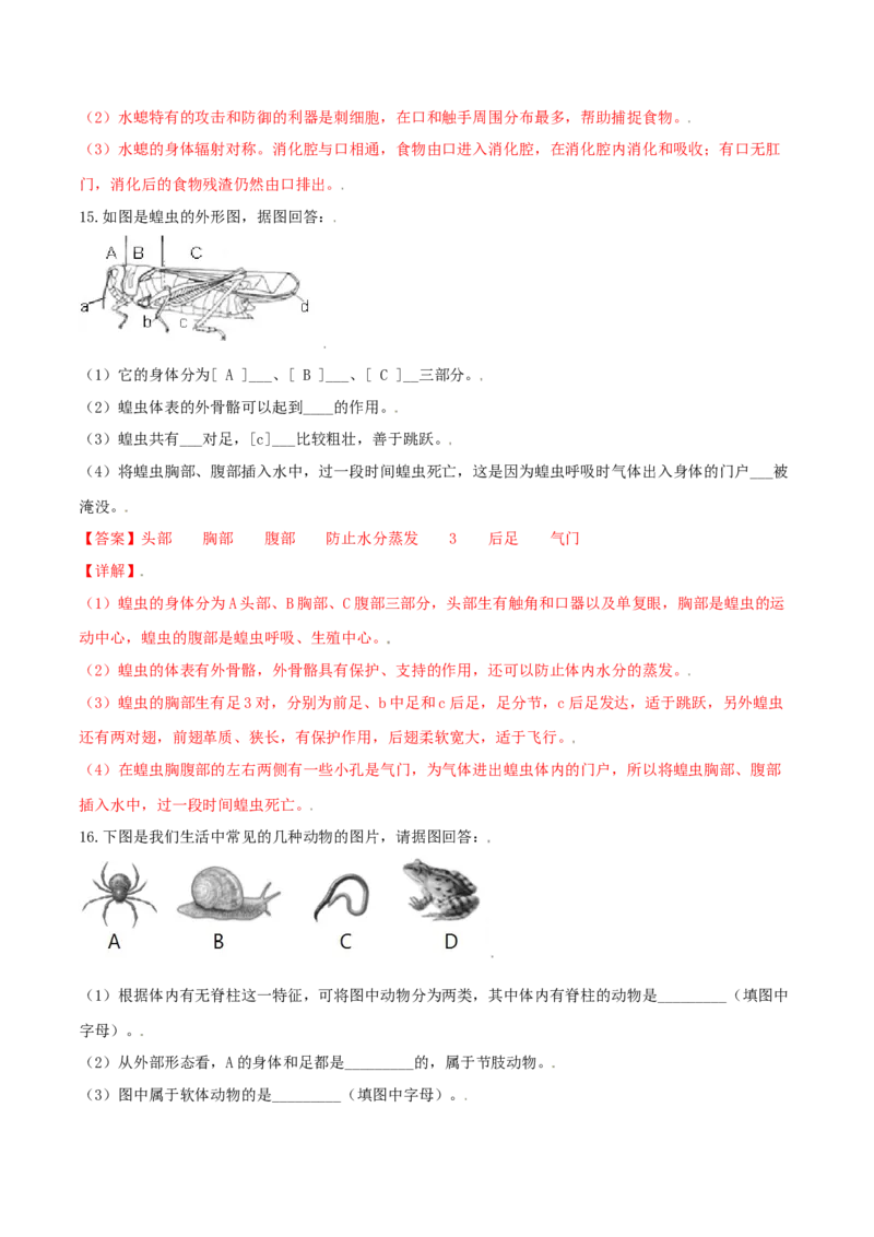 专题08图像分析-（人教版）（解析版）_初中全科电子版试卷练习试题_生物_生物8上练习_人教生物8年级上专项练习23份_第1套八年级生物上册专项（人教版）09份