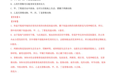 专题08图像分析-（人教版）（解析版）_初中全科电子版试卷练习试题_生物_生物8上练习_人教生物8年级上专项练习23份_第1套八年级生物上册专项（人教版）09份