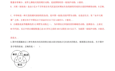 专题08图像分析-（人教版）（解析版）_初中全科电子版试卷练习试题_生物_生物8上练习_人教生物8年级上专项练习23份_第1套八年级生物上册专项（人教版）09份