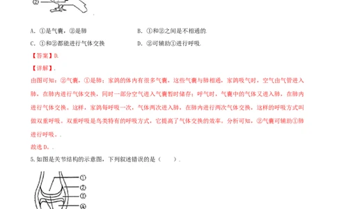 专题08图像分析-（人教版）（解析版）_初中全科电子版试卷练习试题_生物_生物8上练习_人教生物8年级上专项练习23份_第1套八年级生物上册专项（人教版）09份