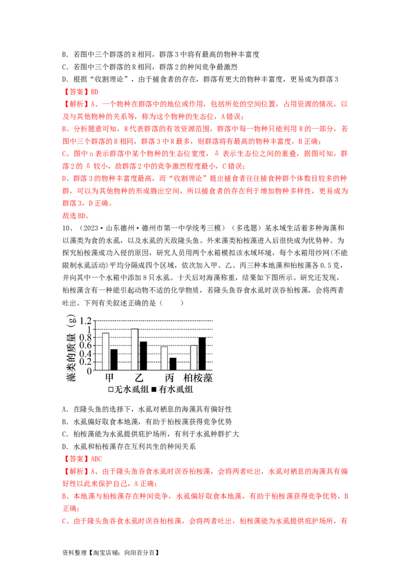 专题29群落的结构与演替（精练）（解析版）_新高考复习资料_2024年新高考复习资料_一轮复习资料_完备战2024年高考生物一轮复习串讲精练（新高考专用）_精练_解析版