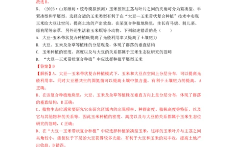 专题29群落的结构与演替（精练）（解析版）_新高考复习资料_2024年新高考复习资料_一轮复习资料_完备战2024年高考生物一轮复习串讲精练（新高考专用）_精练_解析版