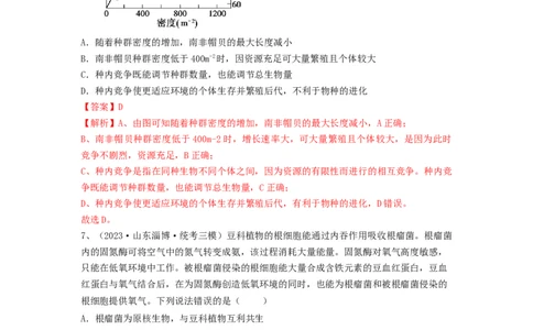 专题29群落的结构与演替（精练）（解析版）_新高考复习资料_2024年新高考复习资料_一轮复习资料_完备战2024年高考生物一轮复习串讲精练（新高考专用）_精练_解析版