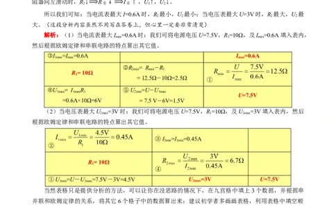 表格法巧解串联动态电路的计算（一）_8、物理总复习_8.中考物理总复习_2024年中考复习资料_专项复习资料_2024年中考物理复习_❤更新专项复习