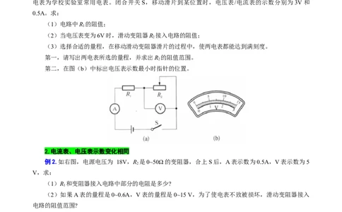 表格法巧解串联动态电路的计算（一）_8、物理总复习_8.中考物理总复习_2024年中考复习资料_专项复习资料_2024年中考物理复习_❤更新专项复习