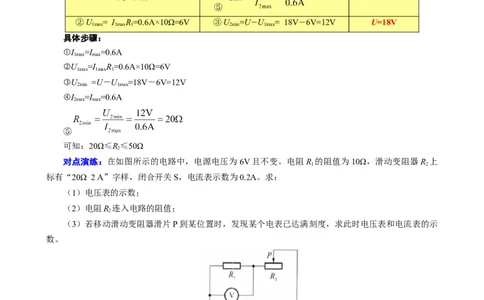 表格法巧解串联动态电路的计算（一）_8、物理总复习_8.中考物理总复习_2024年中考复习资料_专项复习资料_2024年中考物理复习_❤更新专项复习