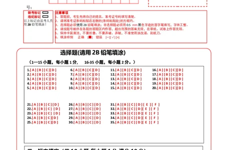 2024年中考押题预测卷（湖北统考卷）-英语（答题卡）_初中全科电子版试卷练习试题_英语_2024中考模拟题英语(1)_押题预测