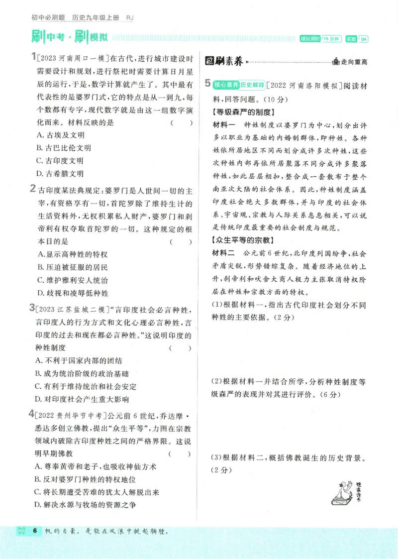 2025版《初中必刷题》历史RJ9上_初中全科电子版试卷练习试题_25初中必刷题_2025版《初中必刷题》历史RJ9上