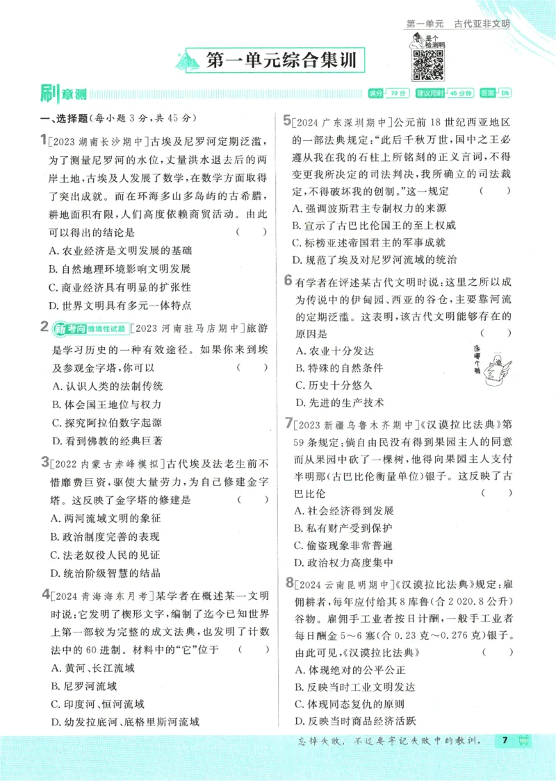 2025版《初中必刷题》历史RJ9上_初中全科电子版试卷练习试题_25初中必刷题_2025版《初中必刷题》历史RJ9上