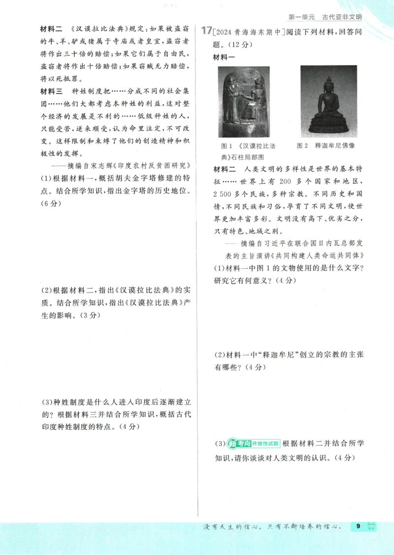 2025版《初中必刷题》历史RJ9上_初中全科电子版试卷练习试题_25初中必刷题_2025版《初中必刷题》历史RJ9上