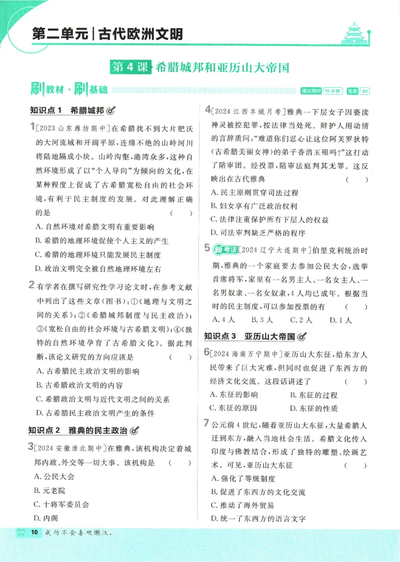 2025版《初中必刷题》历史RJ9上_初中全科电子版试卷练习试题_25初中必刷题_2025版《初中必刷题》历史RJ9上