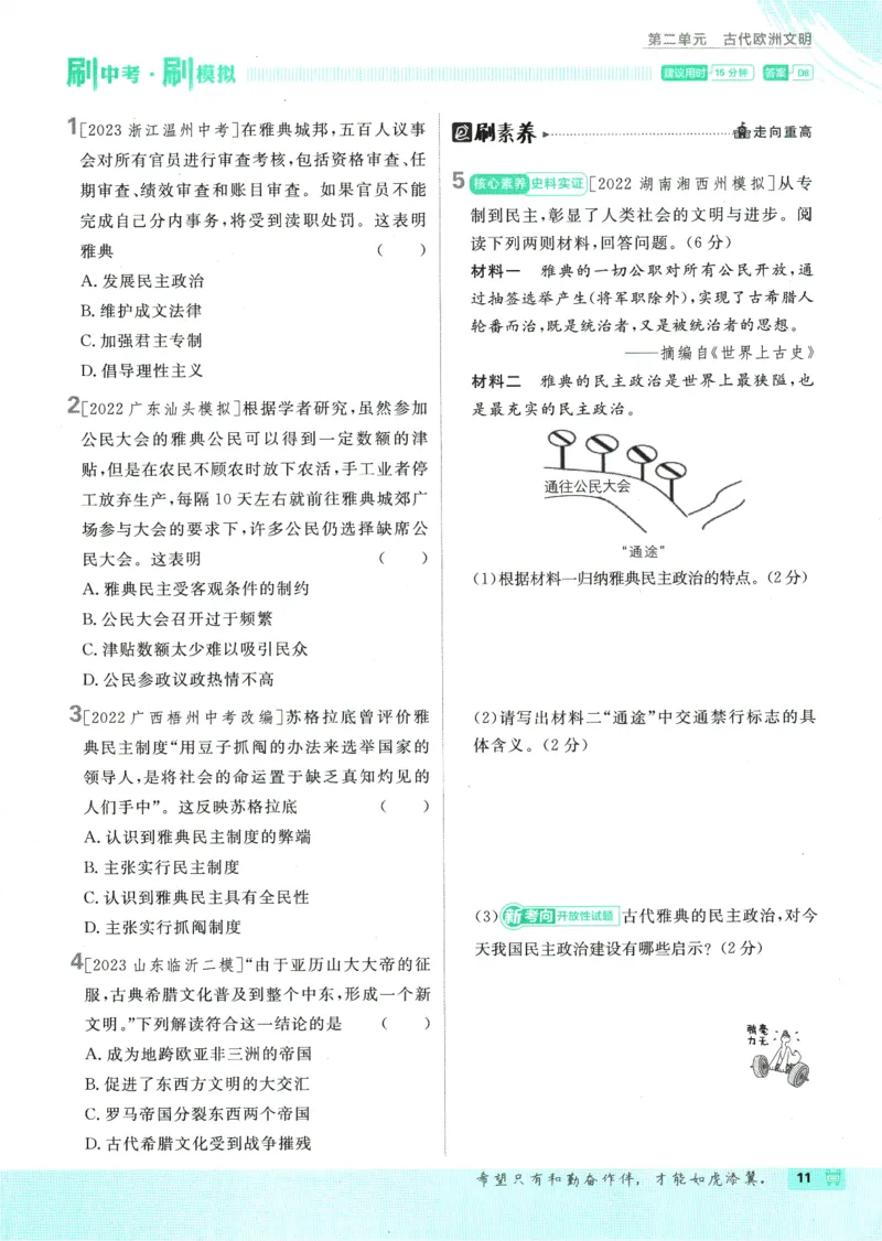 2025版《初中必刷题》历史RJ9上_初中全科电子版试卷练习试题_25初中必刷题_2025版《初中必刷题》历史RJ9上