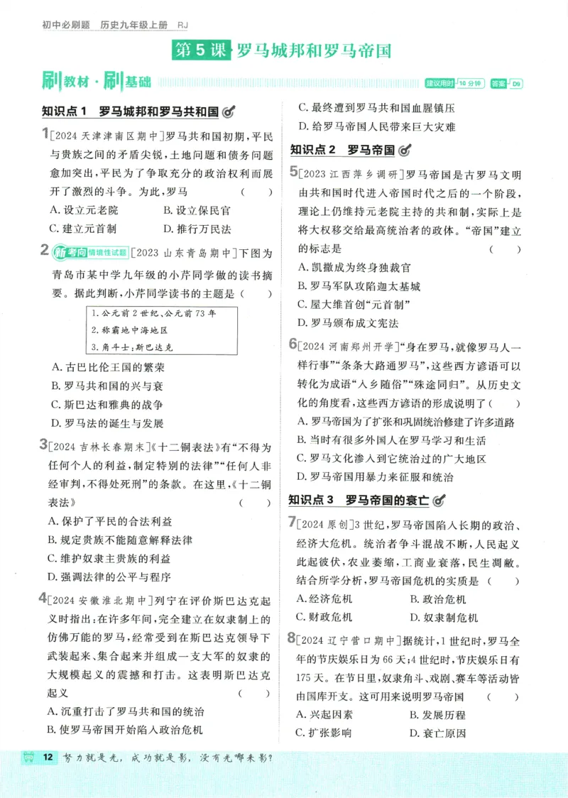 2025版《初中必刷题》历史RJ9上_初中全科电子版试卷练习试题_25初中必刷题_2025版《初中必刷题》历史RJ9上