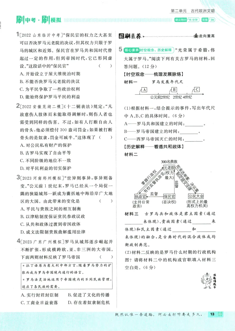 2025版《初中必刷题》历史RJ9上_初中全科电子版试卷练习试题_25初中必刷题_2025版《初中必刷题》历史RJ9上