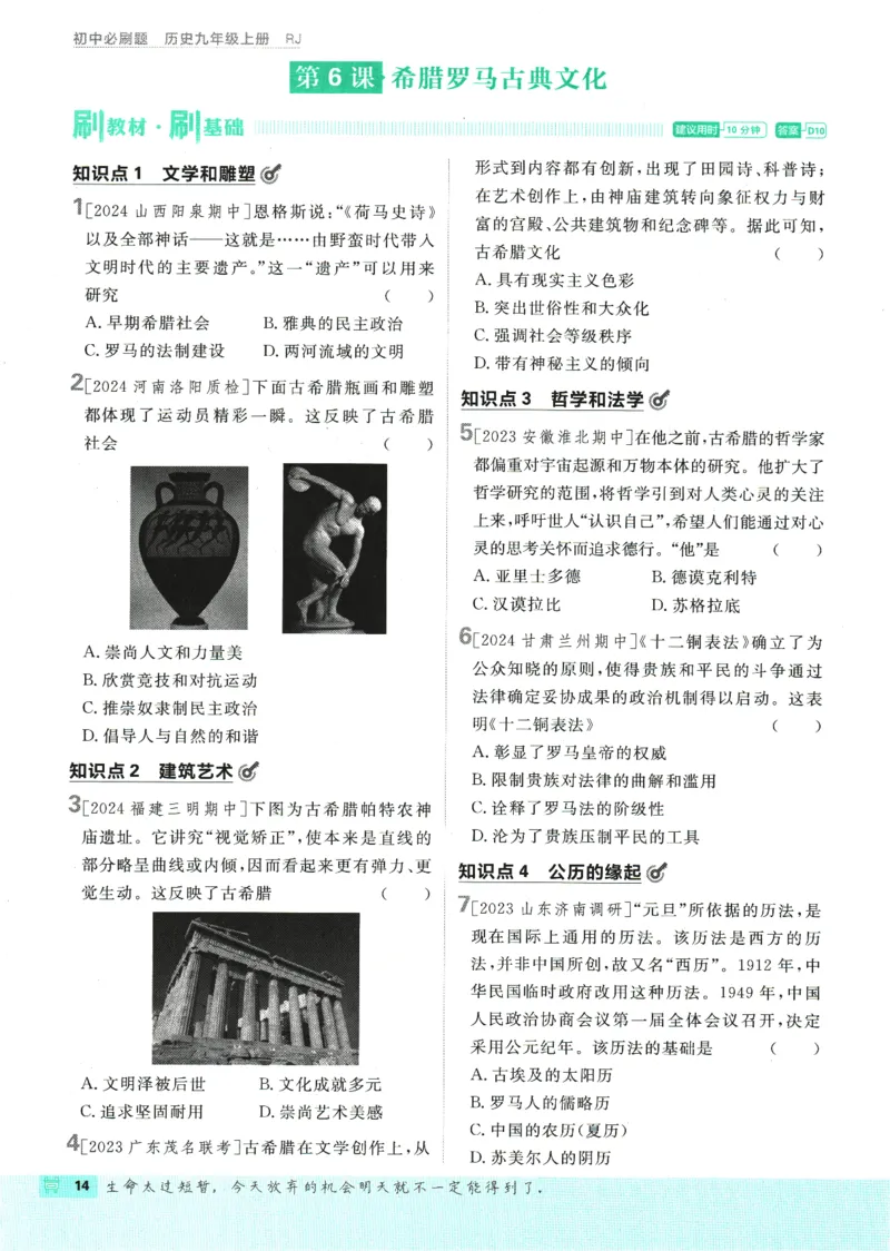 2025版《初中必刷题》历史RJ9上_初中全科电子版试卷练习试题_25初中必刷题_2025版《初中必刷题》历史RJ9上