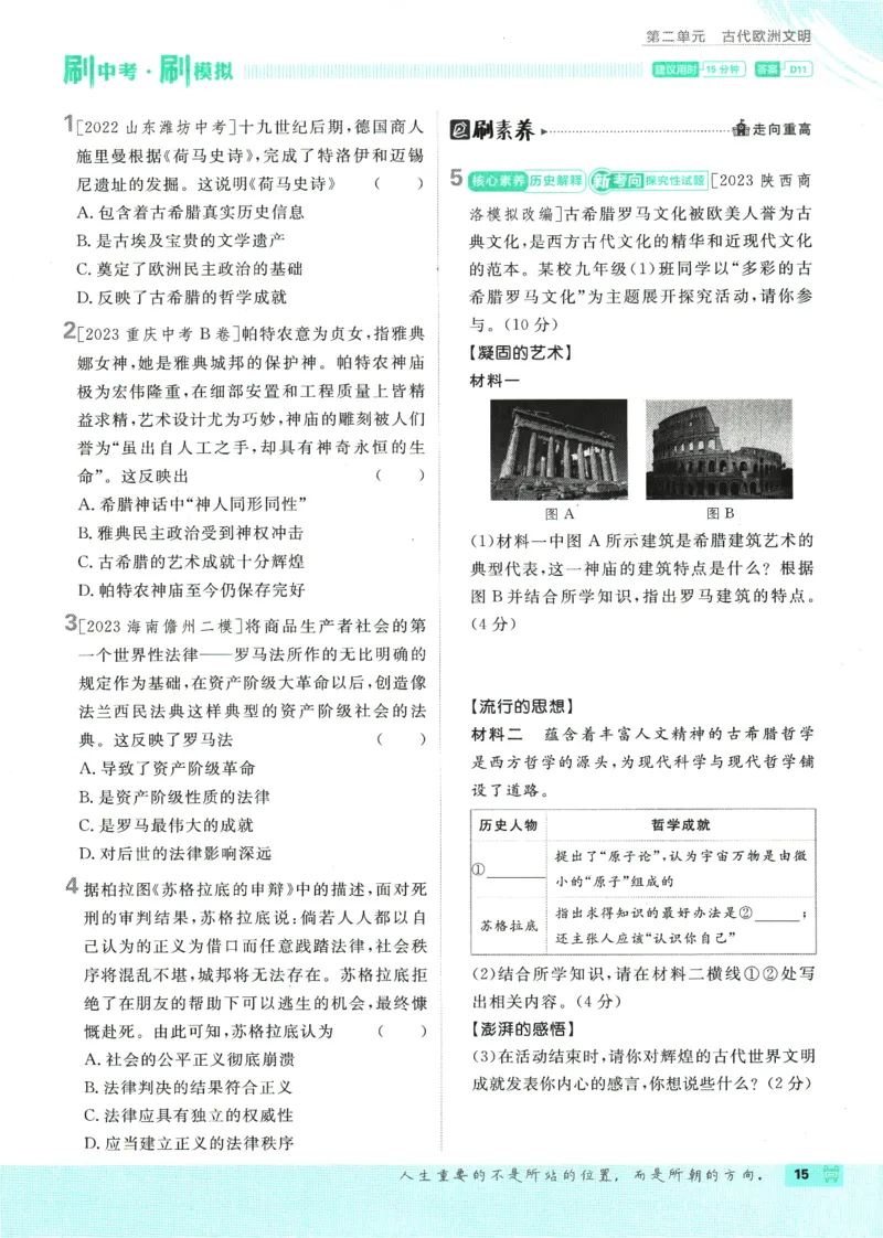 2025版《初中必刷题》历史RJ9上_初中全科电子版试卷练习试题_25初中必刷题_2025版《初中必刷题》历史RJ9上