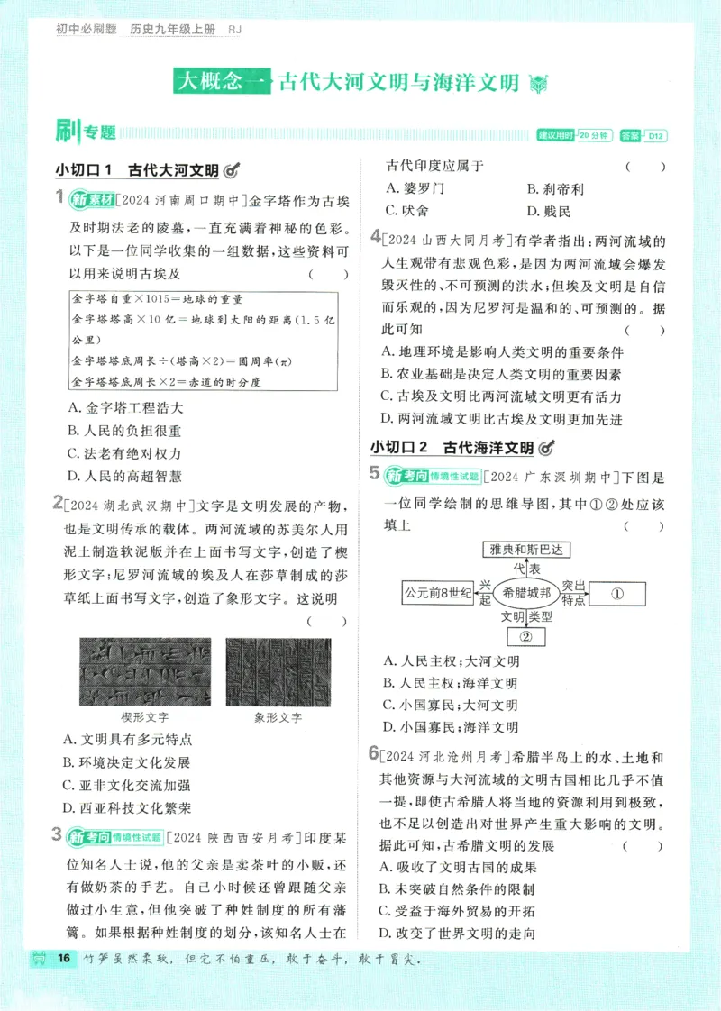 2025版《初中必刷题》历史RJ9上_初中全科电子版试卷练习试题_25初中必刷题_2025版《初中必刷题》历史RJ9上