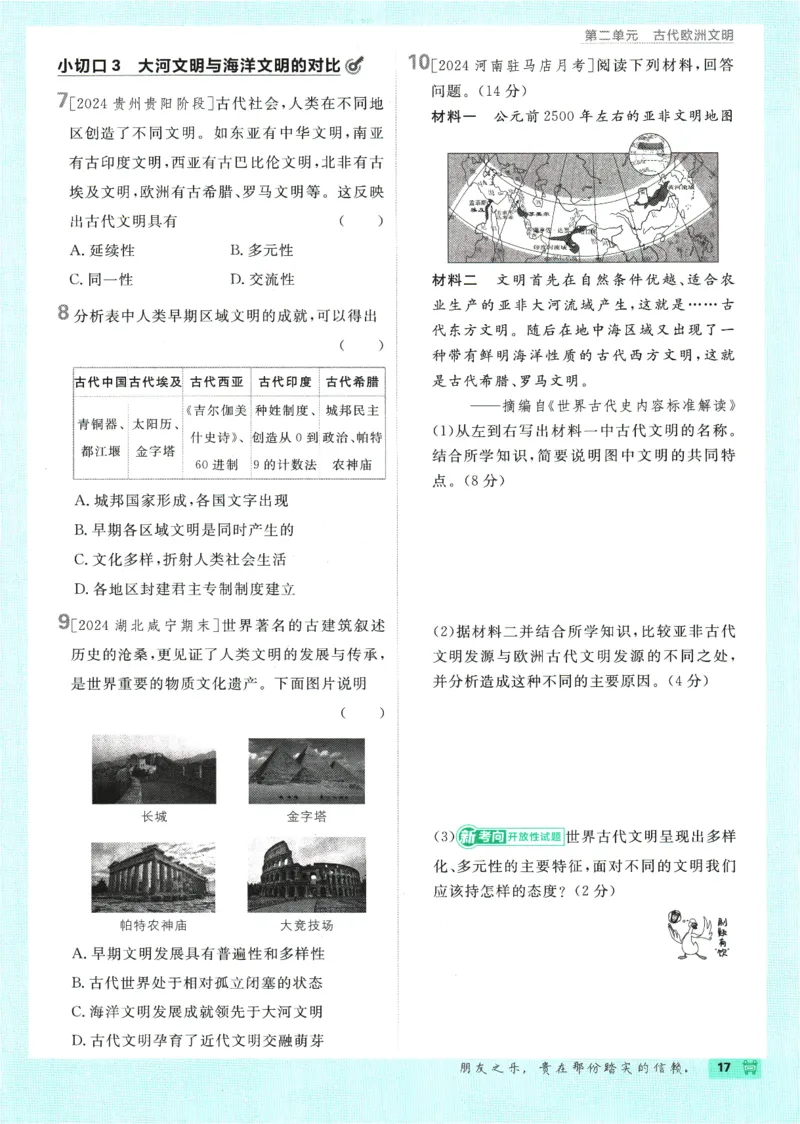2025版《初中必刷题》历史RJ9上_初中全科电子版试卷练习试题_25初中必刷题_2025版《初中必刷题》历史RJ9上