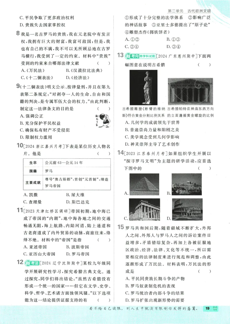 2025版《初中必刷题》历史RJ9上_初中全科电子版试卷练习试题_25初中必刷题_2025版《初中必刷题》历史RJ9上