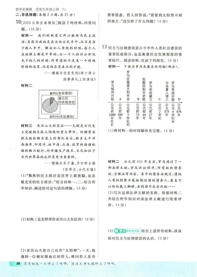 2025版《初中必刷题》历史RJ9上_初中全科电子版试卷练习试题_25初中必刷题_2025版《初中必刷题》历史RJ9上