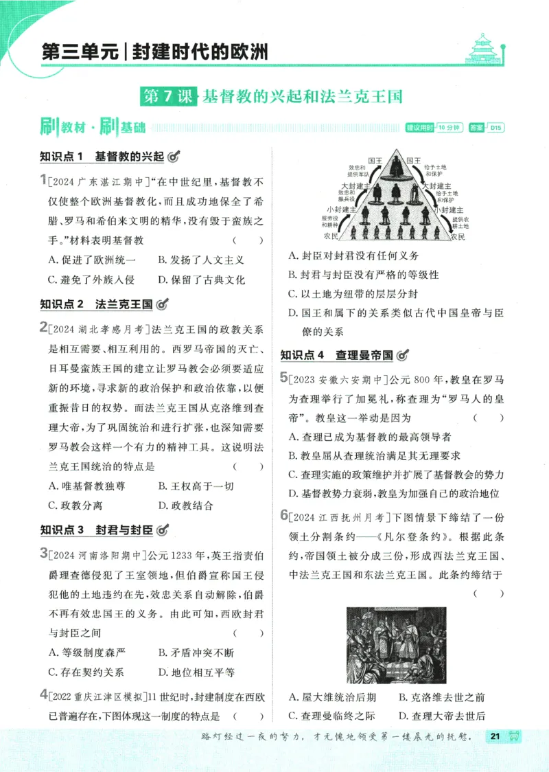 2025版《初中必刷题》历史RJ9上_初中全科电子版试卷练习试题_25初中必刷题_2025版《初中必刷题》历史RJ9上