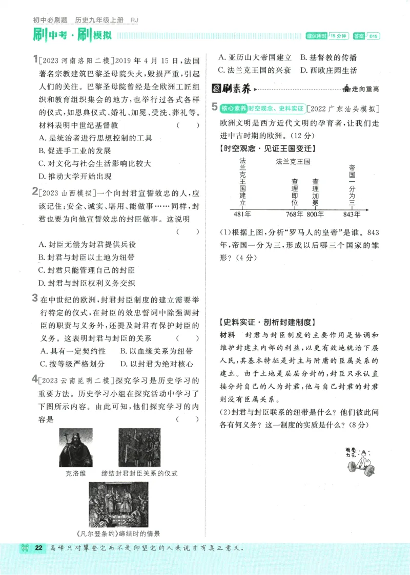 2025版《初中必刷题》历史RJ9上_初中全科电子版试卷练习试题_25初中必刷题_2025版《初中必刷题》历史RJ9上