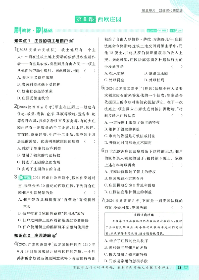 2025版《初中必刷题》历史RJ9上_初中全科电子版试卷练习试题_25初中必刷题_2025版《初中必刷题》历史RJ9上