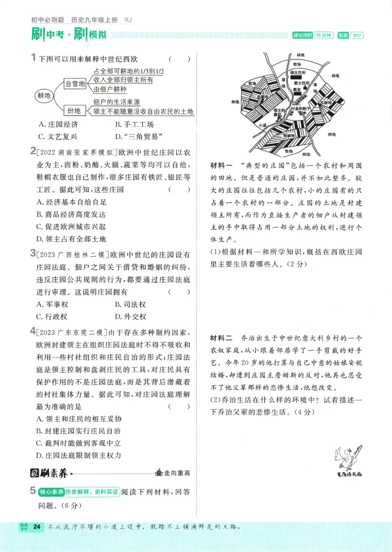 2025版《初中必刷题》历史RJ9上_初中全科电子版试卷练习试题_25初中必刷题_2025版《初中必刷题》历史RJ9上