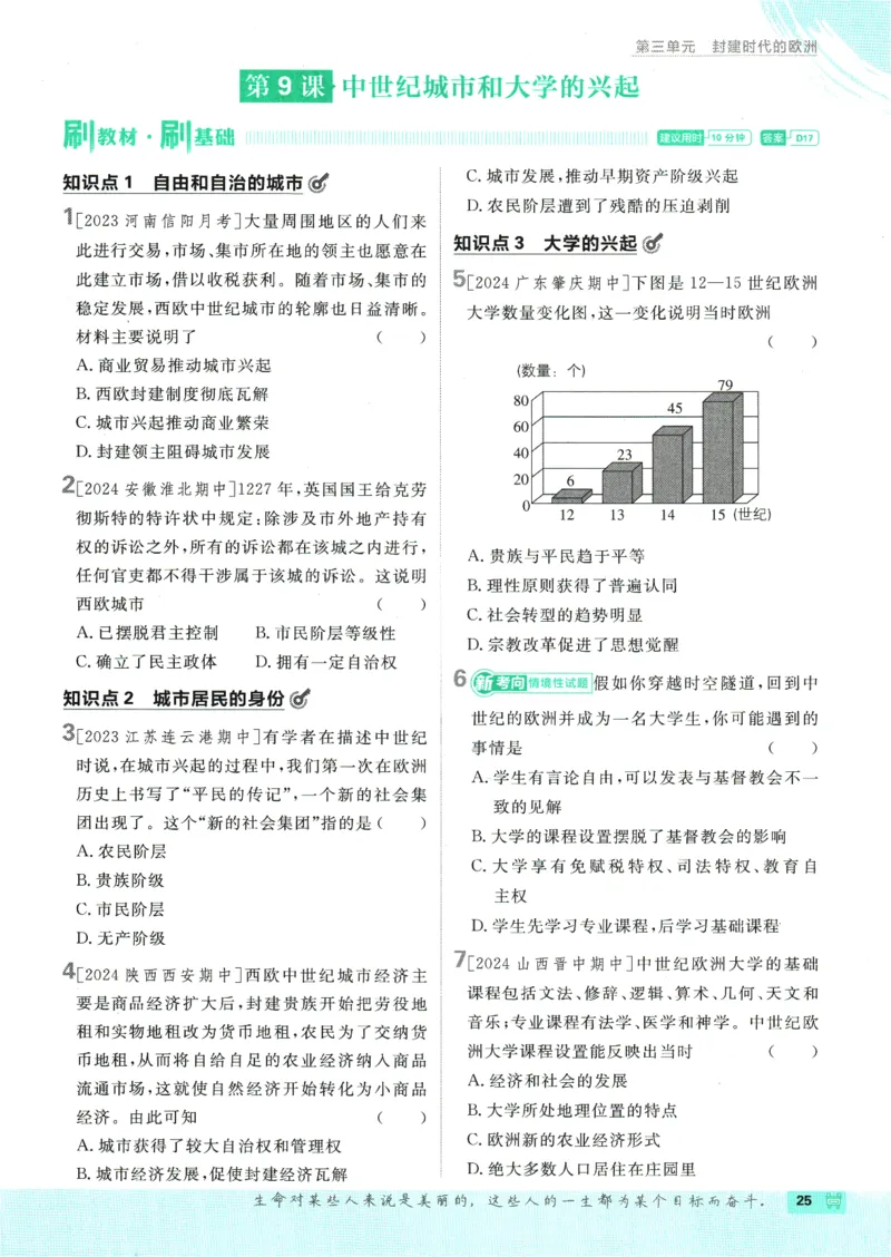 2025版《初中必刷题》历史RJ9上_初中全科电子版试卷练习试题_25初中必刷题_2025版《初中必刷题》历史RJ9上